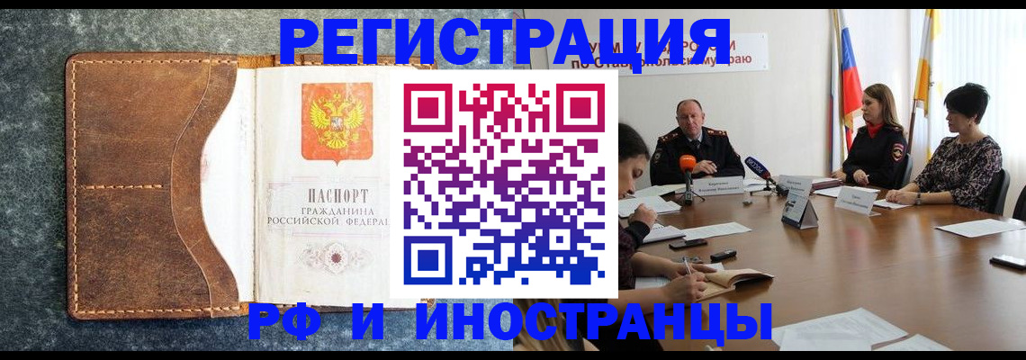 временная регистрация для школы в Инте