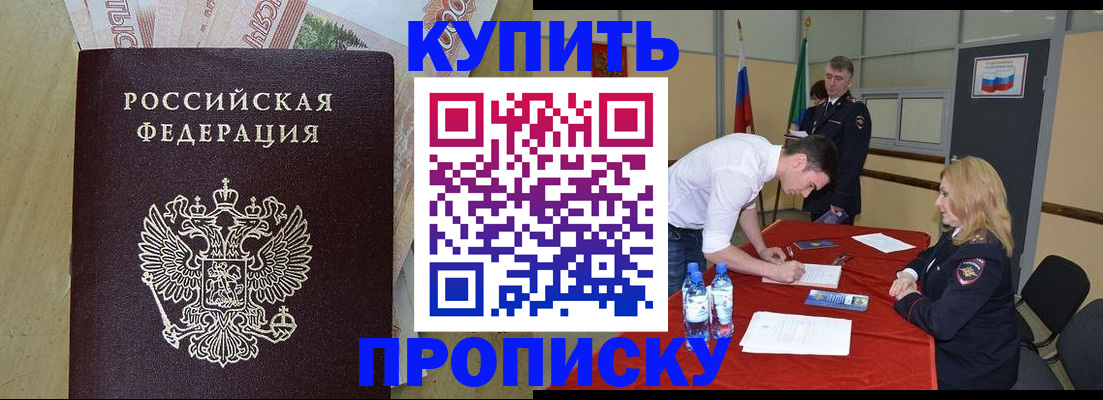 прописка 2025 в Инте