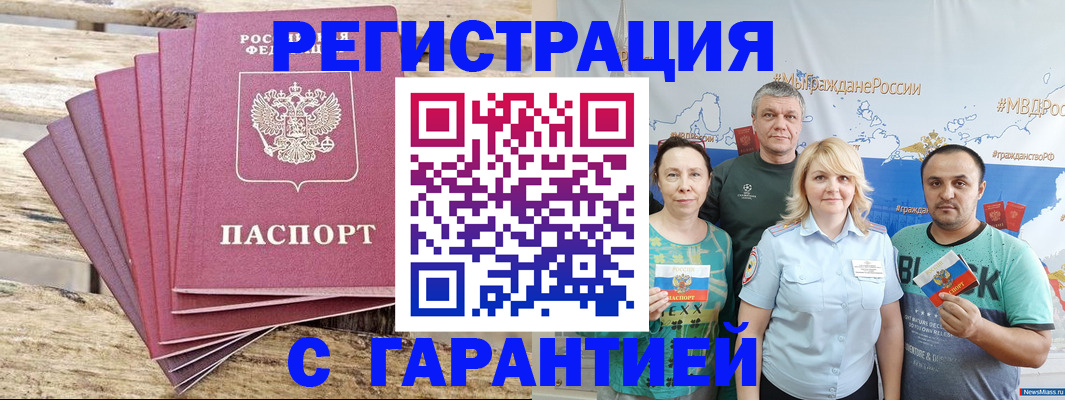 временная регистрация гарантия в Инте